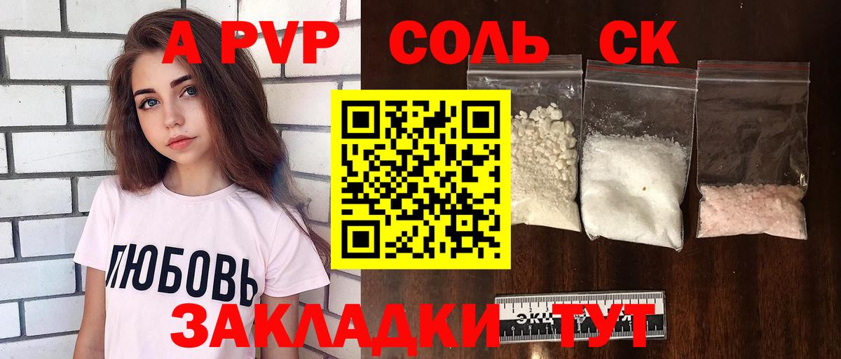 Alpha-PVP  Alpha PVP VHQ  A-PVP мука  Вход с VPN  Альфа ПВП СК  Новочеркасск 