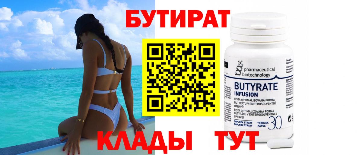 БУТИРАТ GHB  Бутират  Новочеркасск  Вход с VPN 