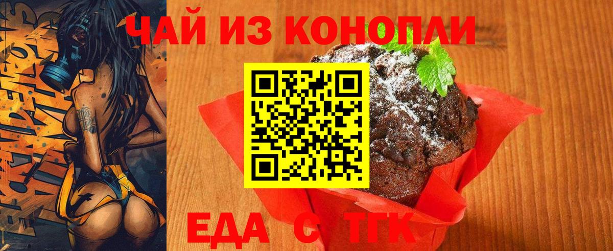 Новочеркасск  Еда ТГК марихуана  Вход с VPN 