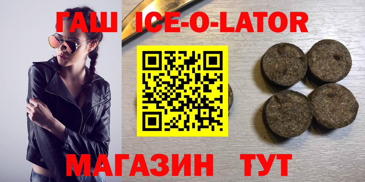 Гашиш VHQ  ГАШИШ ice o lator  Вход с VPN  Новочеркасск 