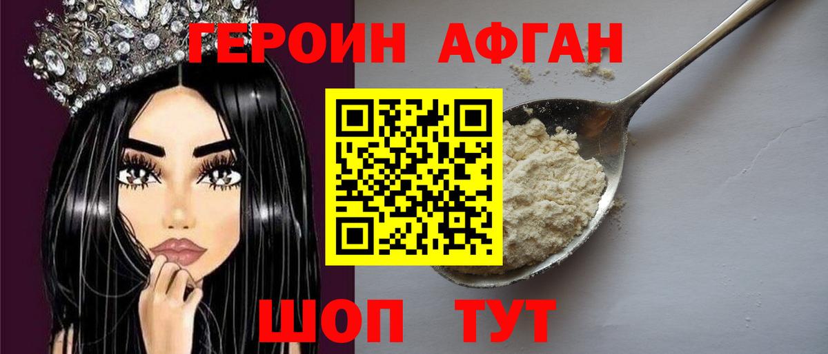 Новочеркасск  ГЕРОИН Heroin  Вход с VPN 