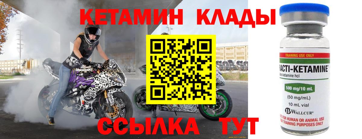 КЕТАМИН VHQ Новочеркасск