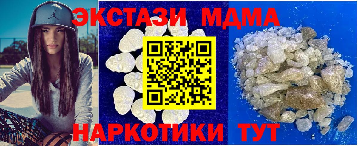 МДМА Molly  Вход с VPN  МДМА кристаллы  MDMA  Новочеркасск 