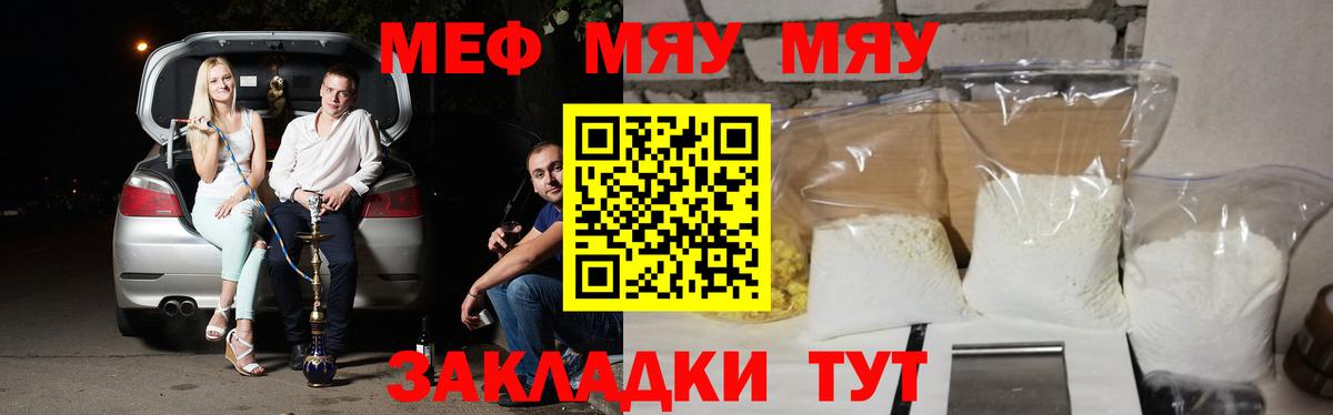 Мефедрон  Вход с VPN  МЯУ-МЯУ  Новочеркасск  Мефедрон мука 