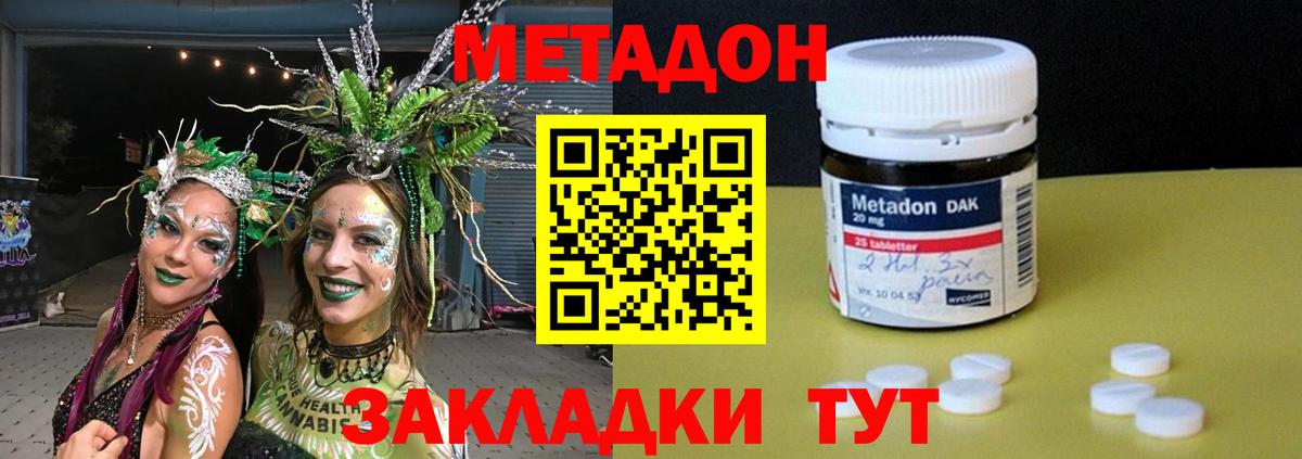 Новочеркасск  МЕТАДОН methadone  МЕГА зеркало  Вход с VPN 